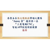 2020 三菱電機CNC智能APP創意開發競賽