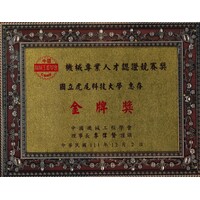 機械專業人才認證競賽獎