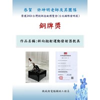 銅牌-許坤明老師