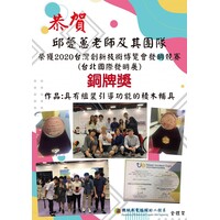 銅牌-邱薆蕙老師
