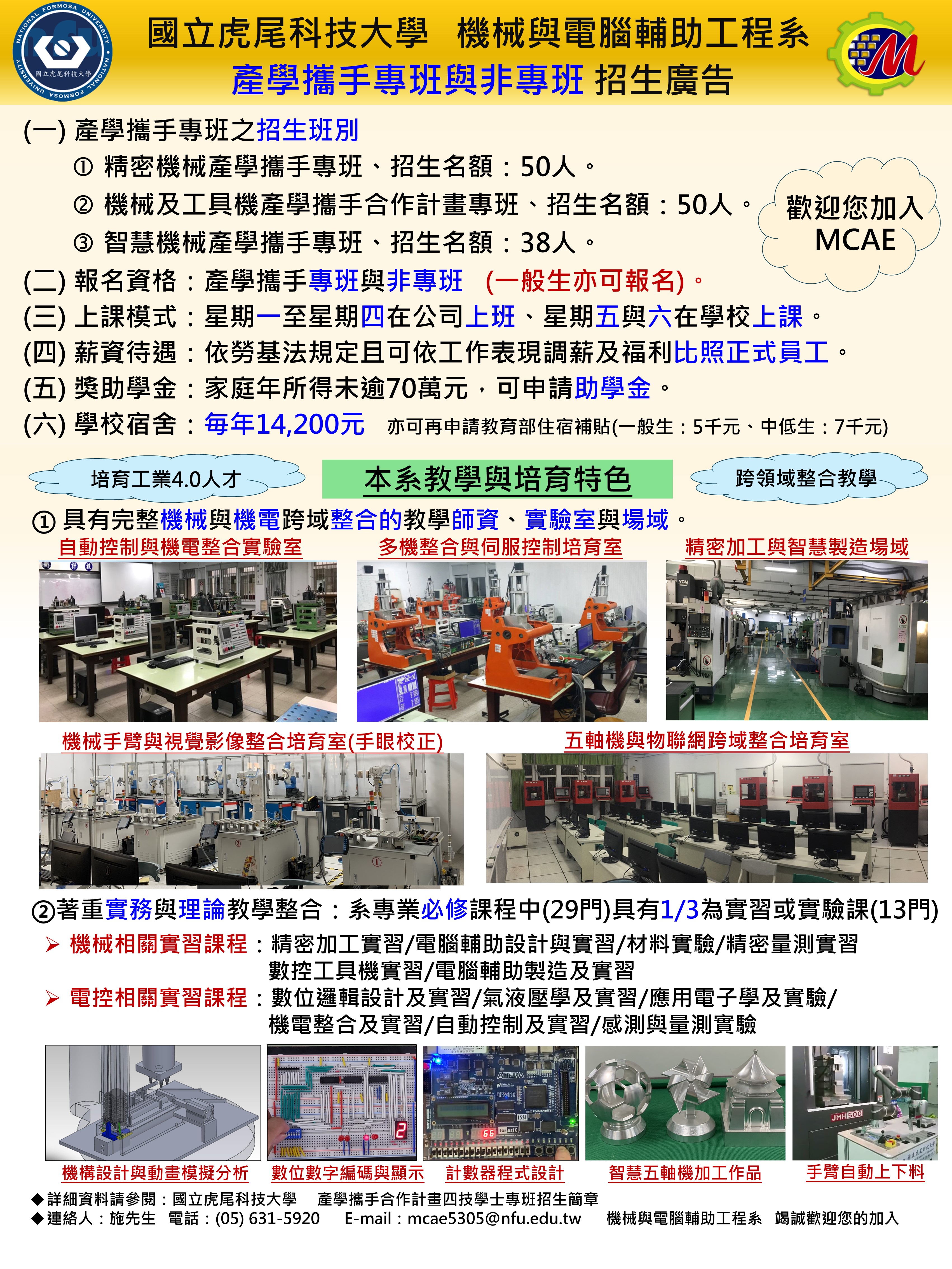 招生海報_四技_夜間部_2025_V1