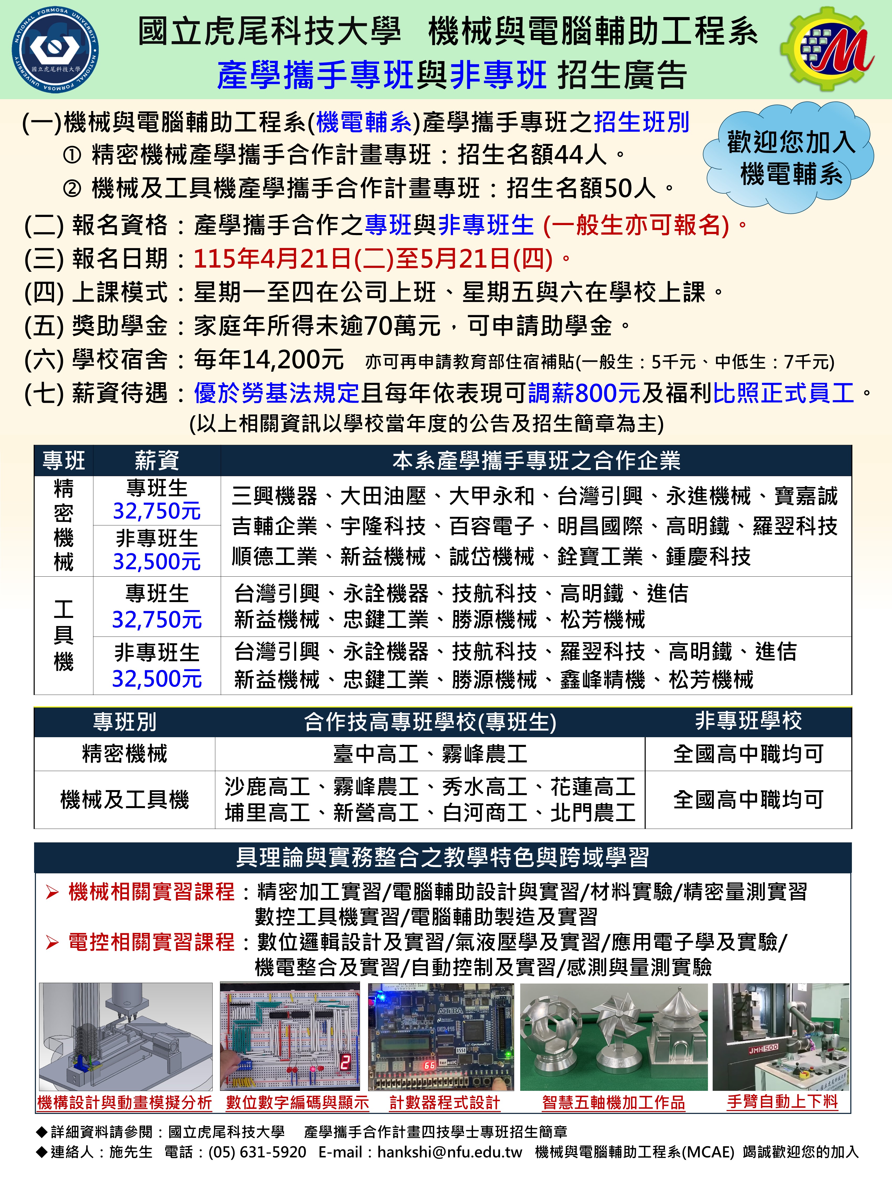 招生海報_產攜班_2026_V1