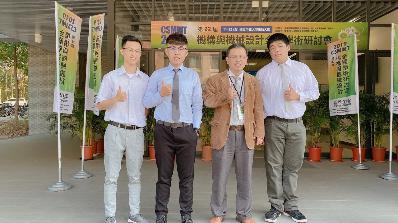 機構與機械設計學術研討會