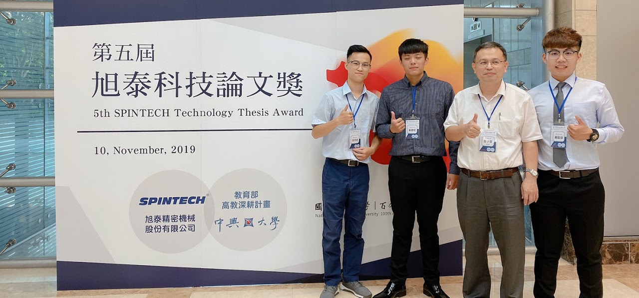 第五屆旭泰科技論文獎