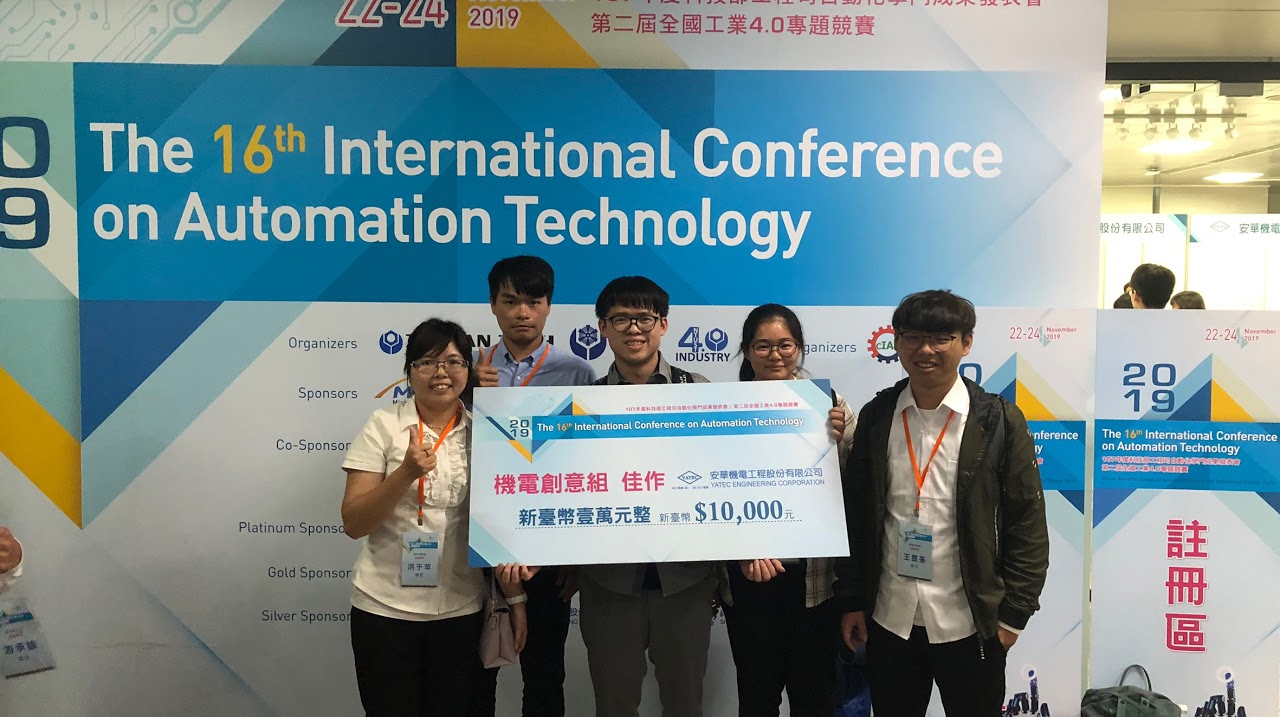 107年度科技部工程司自動化學門成果發表會第二屆全國工業4.0專題競賽