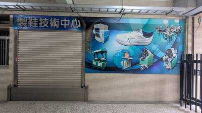 AME0101 製鞋技術中心